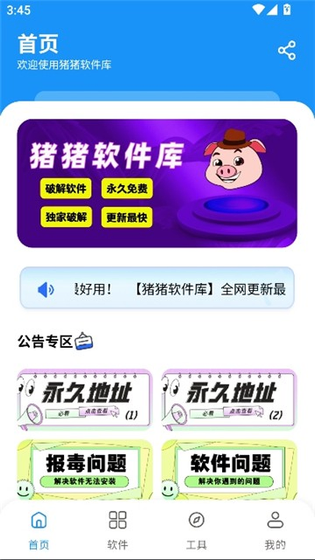 猪猪游戏库下载 - 猪猪游戏库2026最新版下载 Hero图